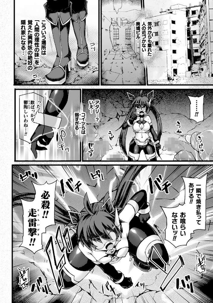 神装魔光少女 THE COMIC by 翡翠石 FIGURE-HUGGING (p25)