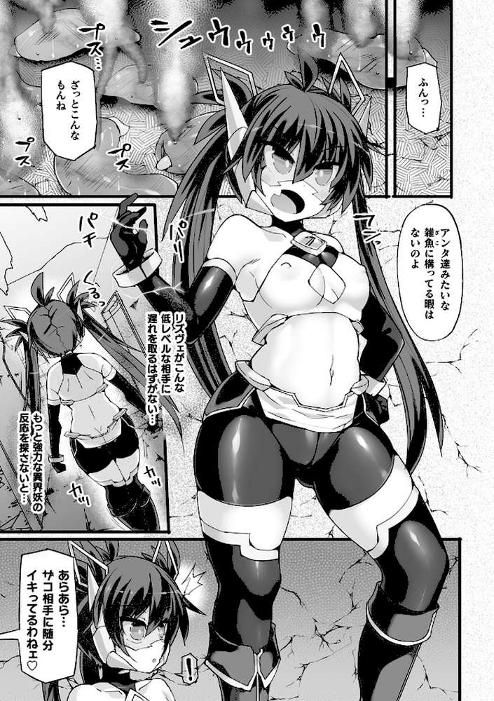 神装魔光少女 THE COMIC by 翡翠石 FIGURE-HUGGING (p26)