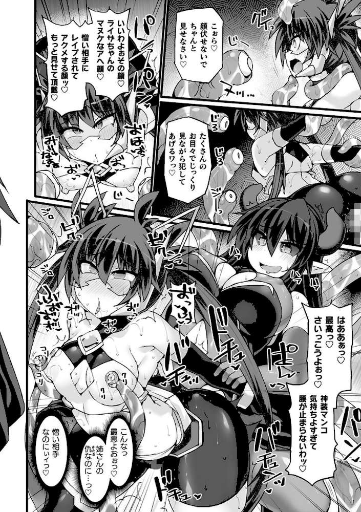 神装魔光少女 THE COMIC by 翡翠石 FIGURE-HUGGING (p31)