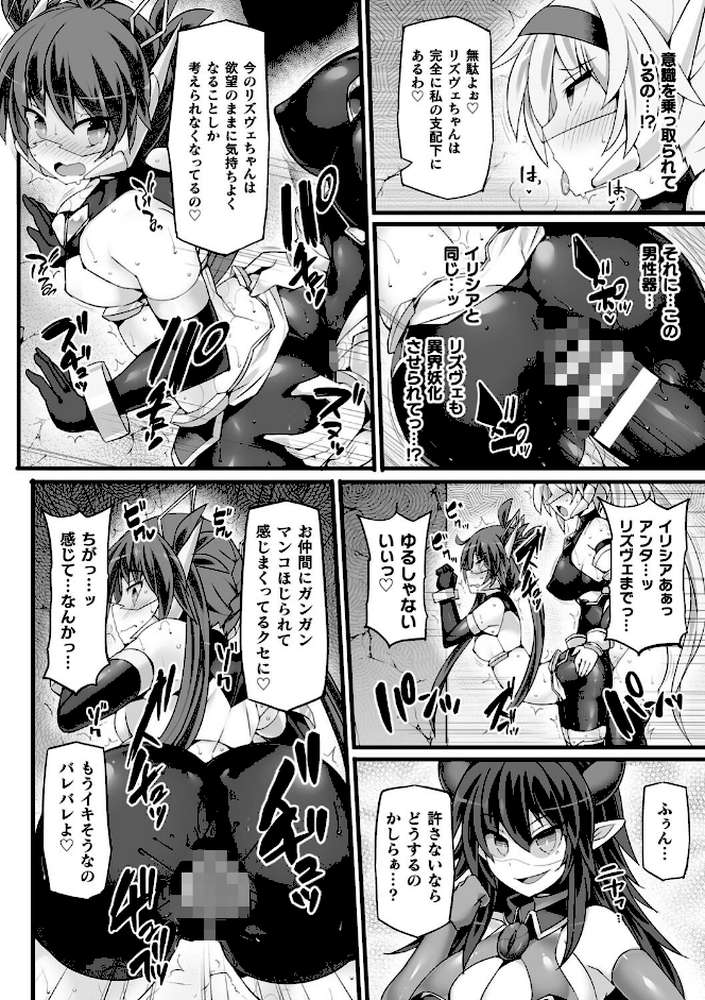神装魔光少女 THE COMIC by 翡翠石 FIGURE-HUGGING (p33)