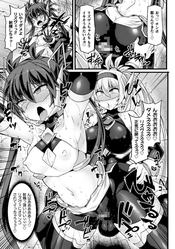 神装魔光少女 THE COMIC by 翡翠石 FIGURE-HUGGING (p34)