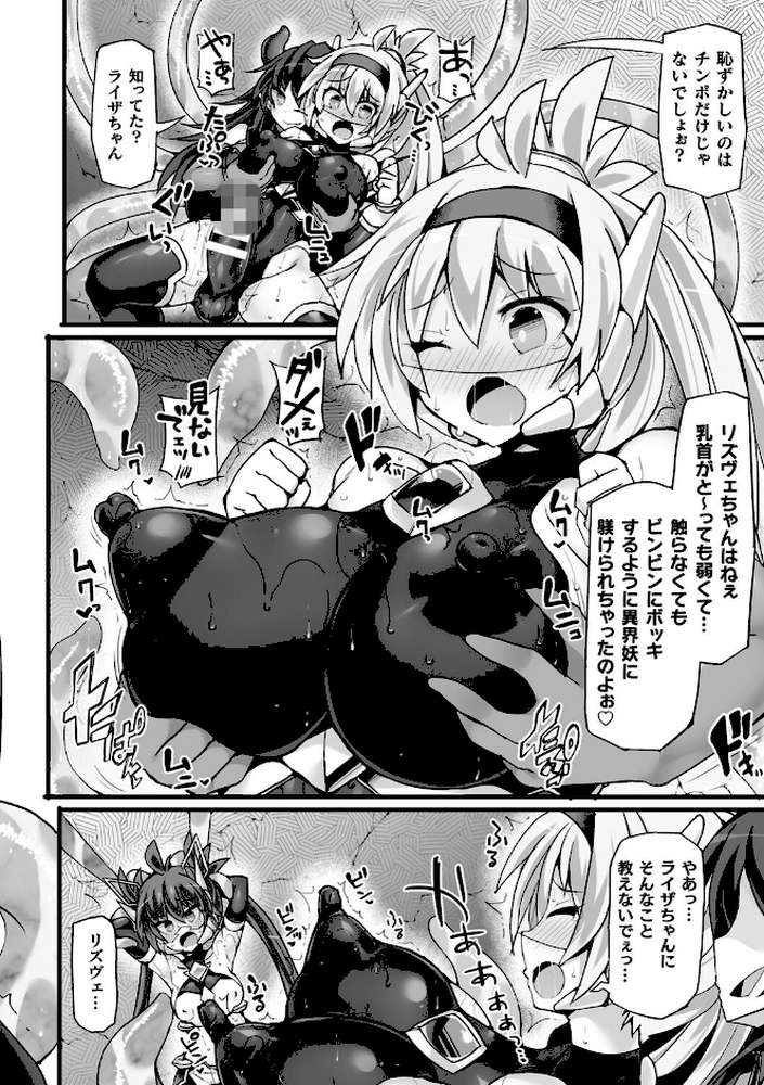 神装魔光少女 THE COMIC by 翡翠石 FIGURE-HUGGING (p35)