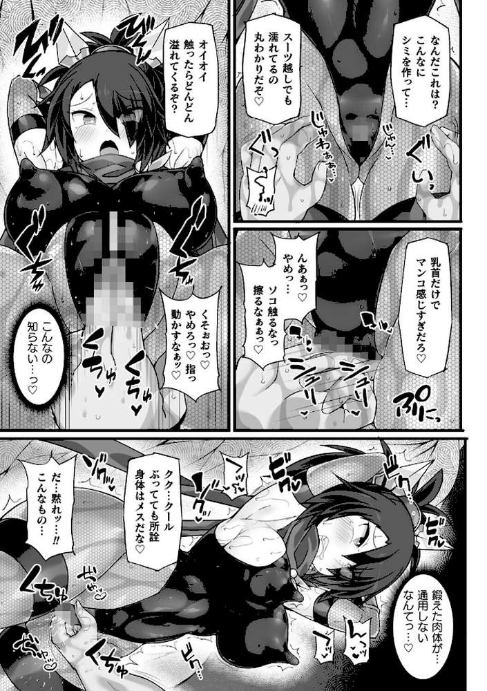 神装魔光少女 THE COMIC by 翡翠石 FIGURE-HUGGING (p44)