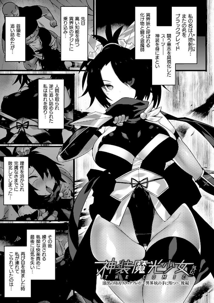 神装魔光少女 THE COMIC by 翡翠石 FIGURE-HUGGING (p50)