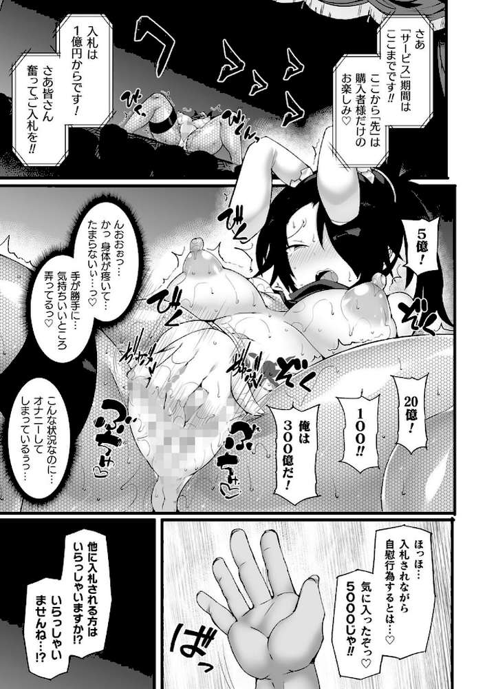神装魔光少女 THE COMIC by 翡翠石 FIGURE-HUGGING (p54)