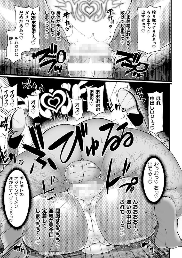 神装魔光少女 THE COMIC by 翡翠石 FIGURE-HUGGING (p56)