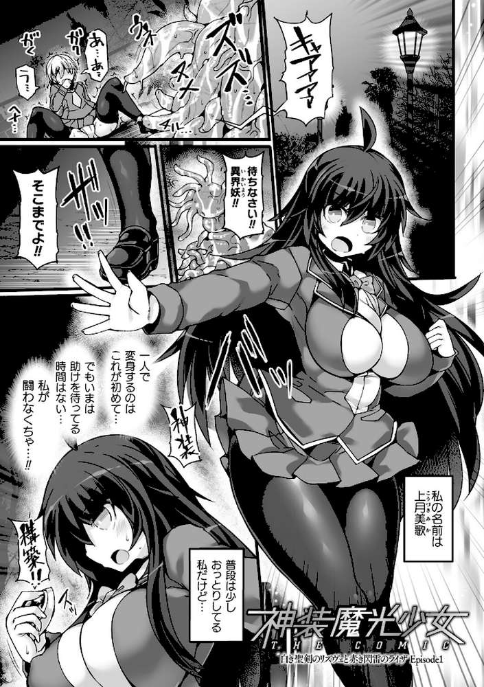 神装魔光少女 THE COMIC by 翡翠石 FIGURE-HUGGING (p8)