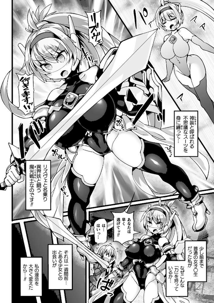 神装魔光少女 THE COMIC by 翡翠石 FIGURE-HUGGING (p9)