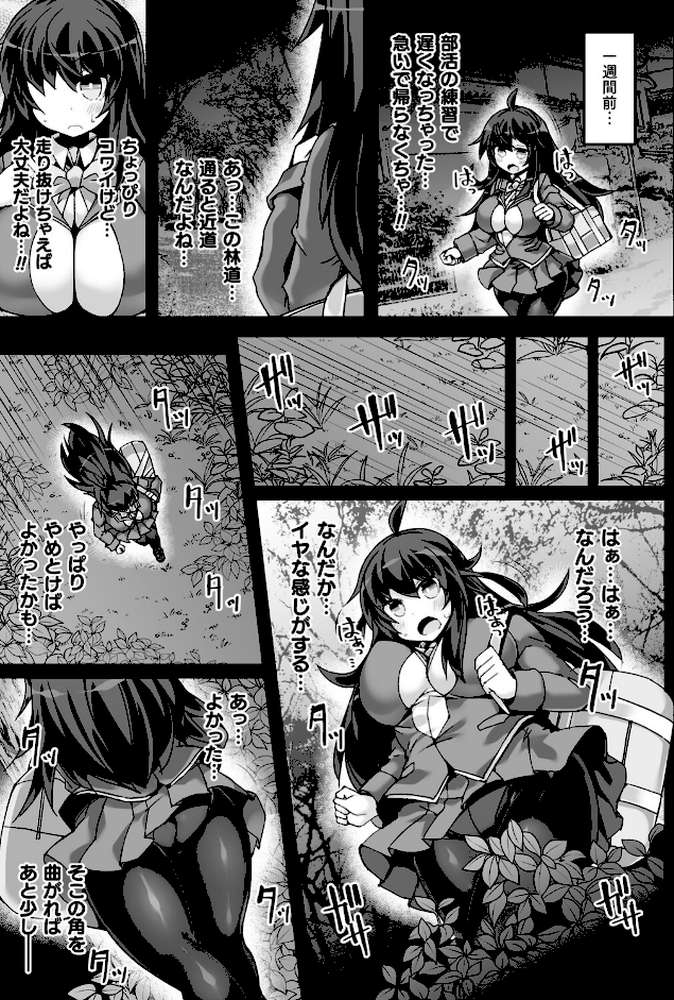 神装魔光少女 THE COMIC by 翡翠石 FIGURE-HUGGING (p10)