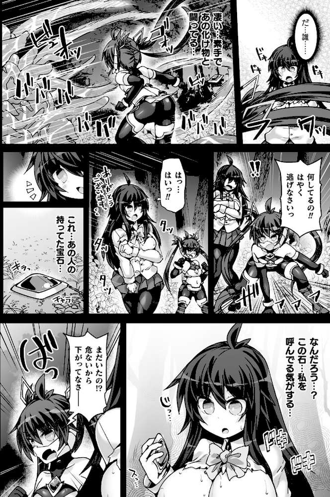 神装魔光少女 THE COMIC by 翡翠石 FIGURE-HUGGING (p15)