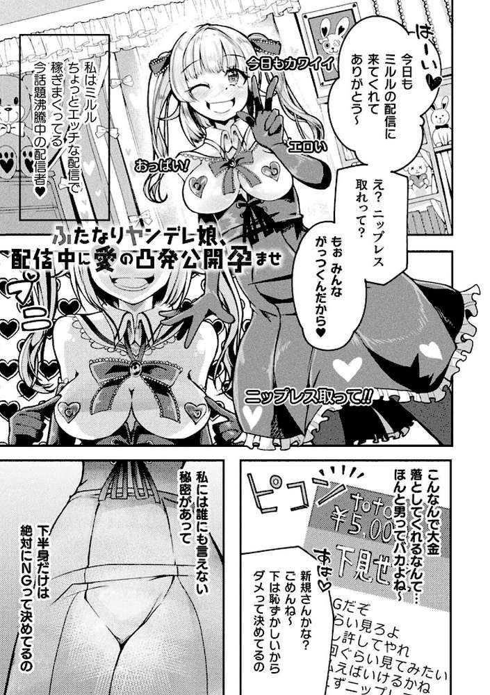 射精淫ふれーしょん 〜ふたなり戦士の負けイクさ〜