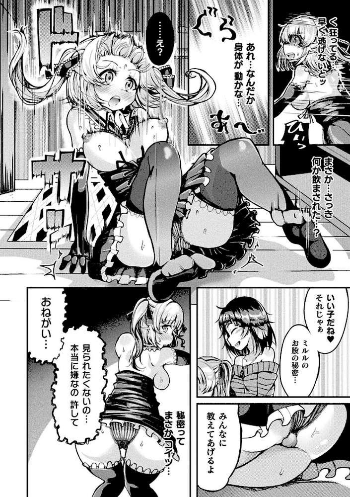 射精淫ふれーしょん 〜ふたなり戦士の負けイクさ〜