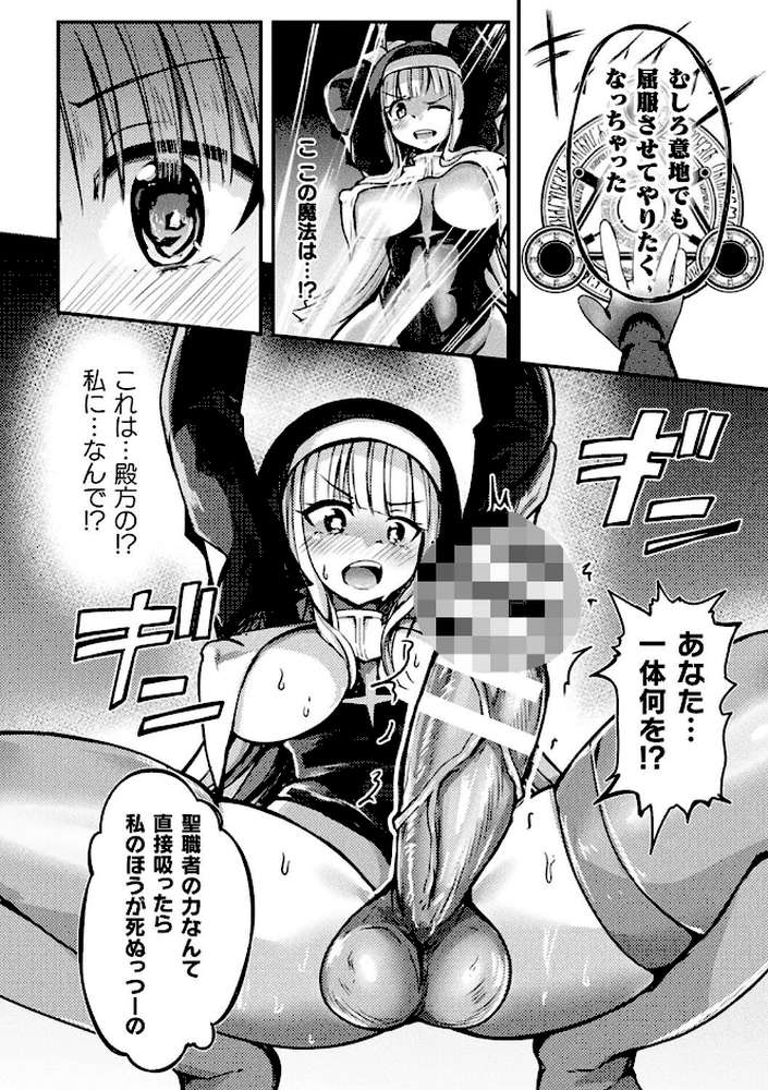 射精淫ふれーしょん 〜ふたなり戦士の負けイクさ〜