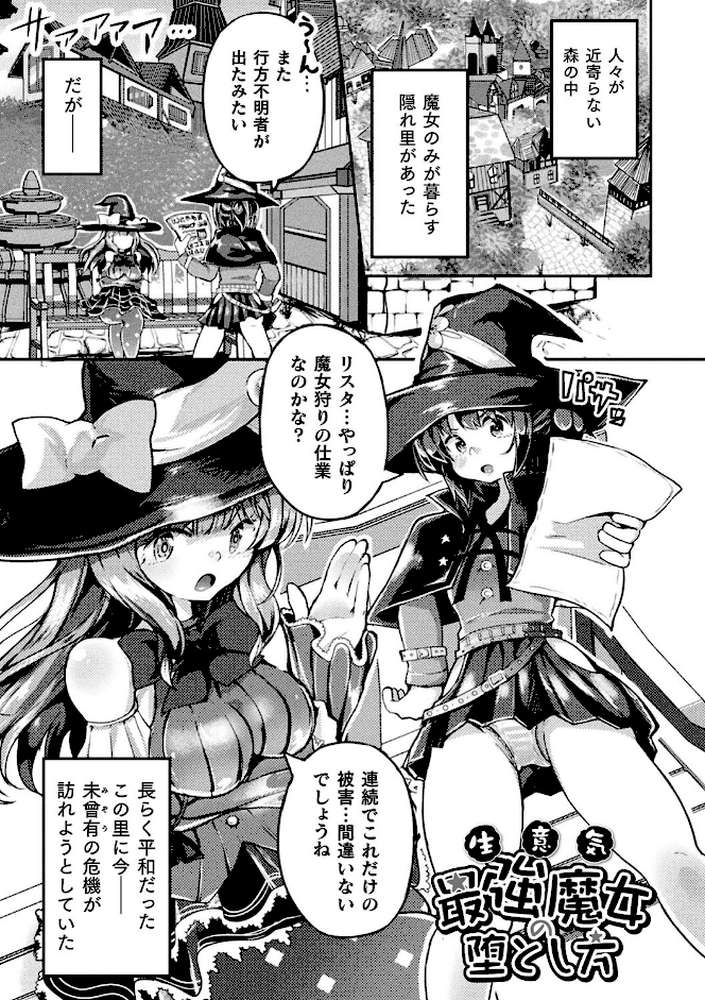 射精淫ふれーしょん 〜ふたなり戦士の負けイクさ〜