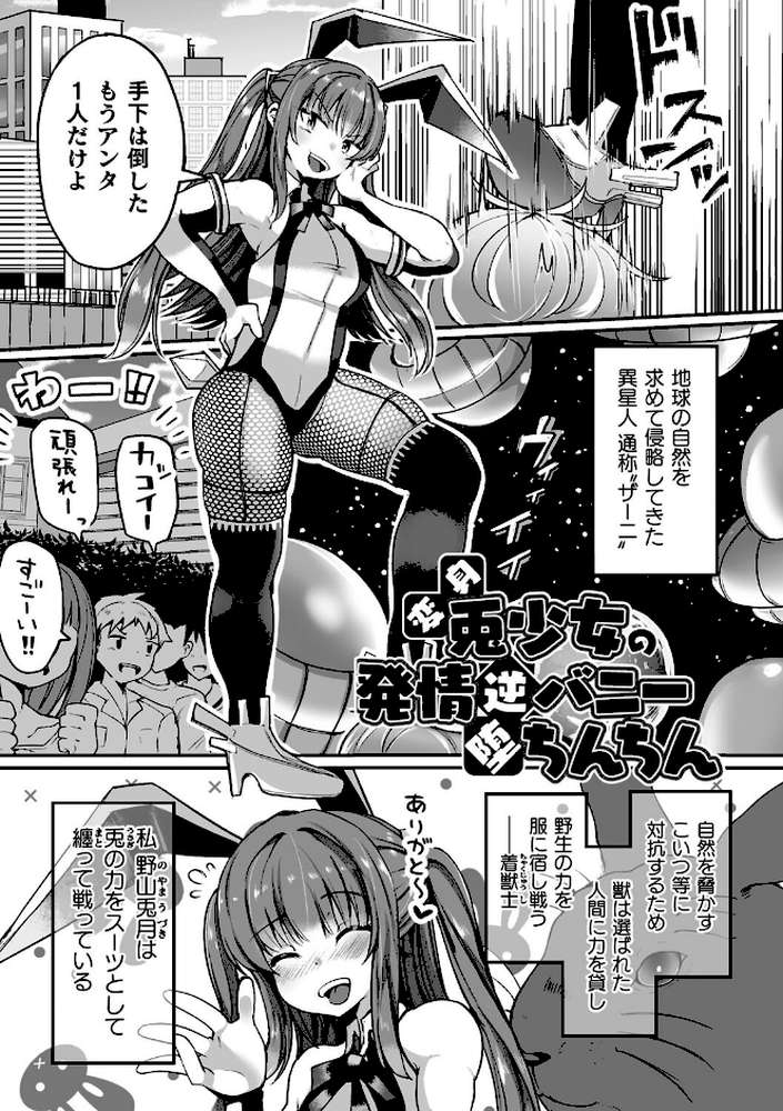 射精淫ふれーしょん 〜ふたなり戦士の負けイクさ〜