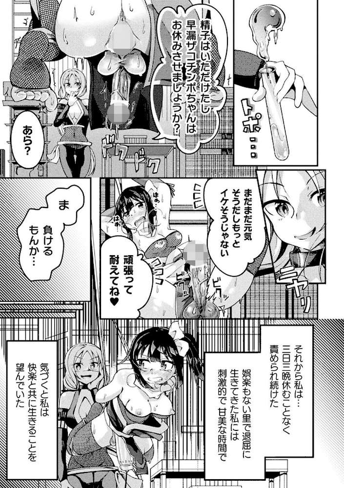 射精淫ふれーしょん 〜ふたなり戦士の負けイクさ〜