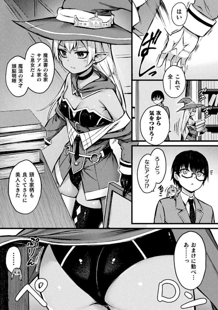 他者変身のゴーレムガール【キャラクターデザイン設定集つき電子書籍限定版】 by 内藤キララ (p17)