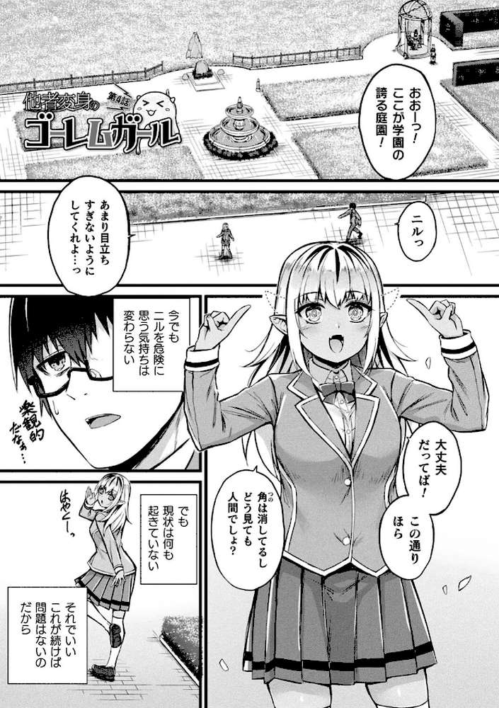 他者変身のゴーレムガール【キャラクターデザイン設定集つき電子書籍限定版】 by 内藤キララ (p35)