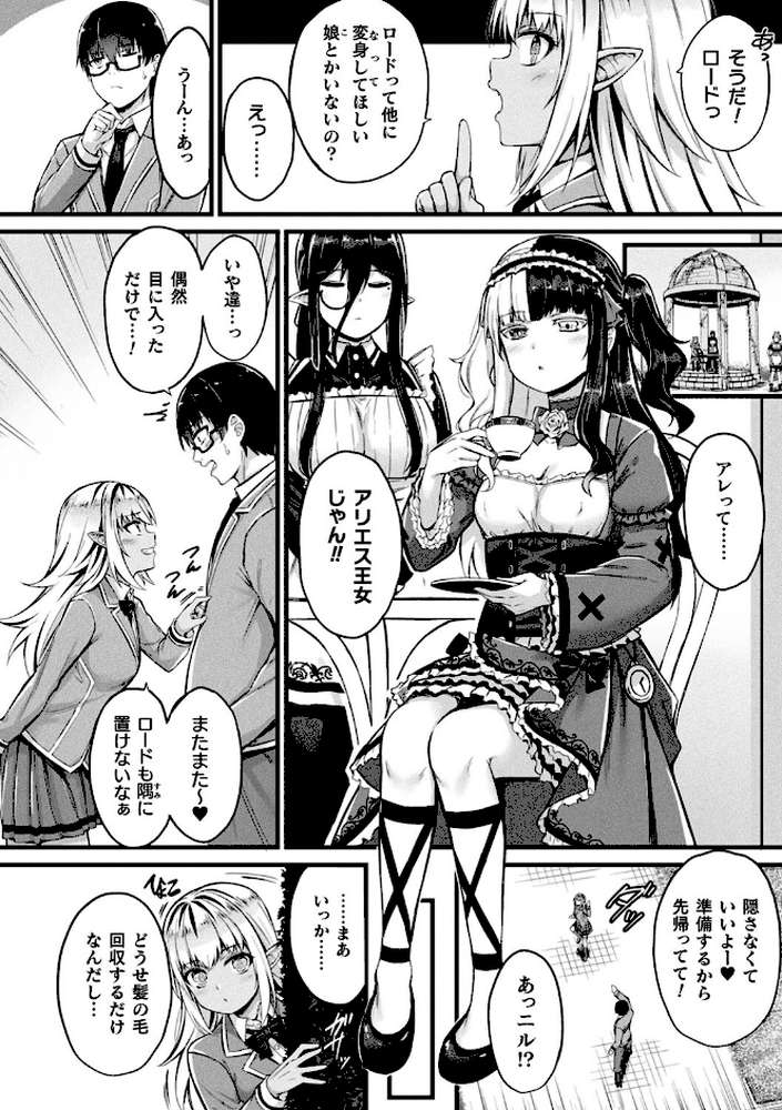 他者変身のゴーレムガール【キャラクターデザイン設定集つき電子書籍限定版】 by 内藤キララ (p36)