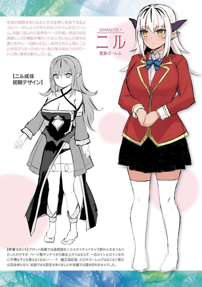 他者変身のゴーレムガール【キャラクターデザイン設定集つき電子書籍限定版】 by 内藤キララ (p43)