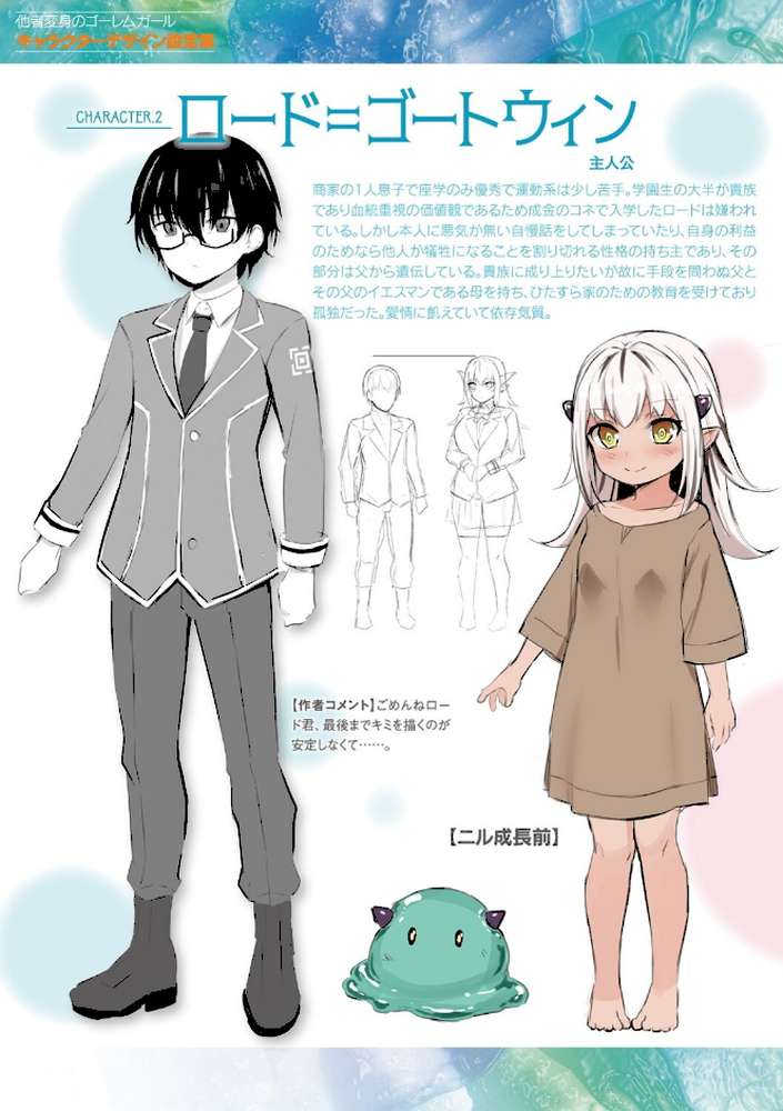 他者変身のゴーレムガール【キャラクターデザイン設定集つき電子書籍限定版】 by 内藤キララ (p44)
