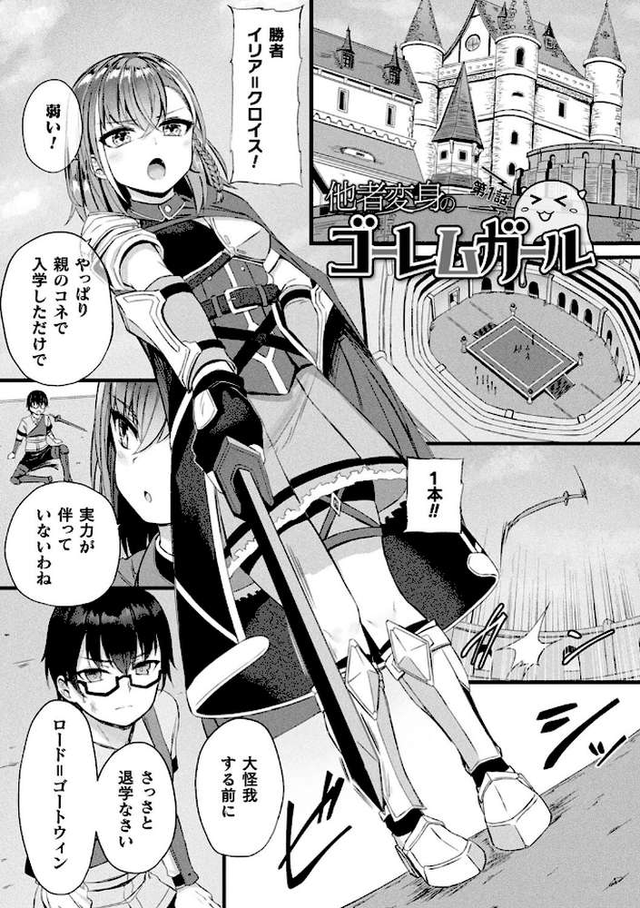 他者変身のゴーレムガール【キャラクターデザイン設定集つき電子書籍限定版】 by 内藤キララ (p2)