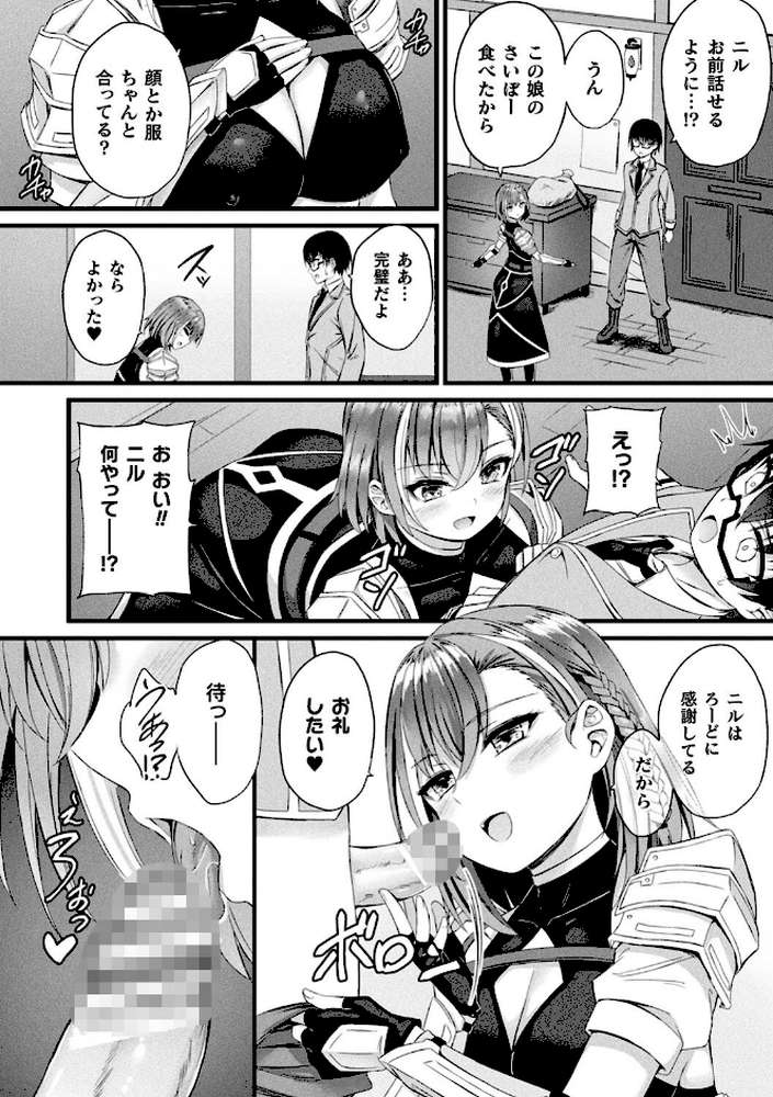他者変身のゴーレムガール【キャラクターデザイン設定集つき電子書籍限定版】 by 内藤キララ (p7)
