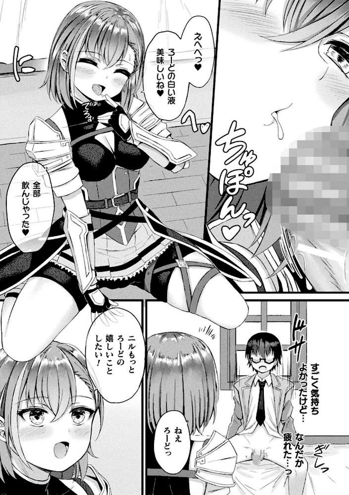 他者変身のゴーレムガール【キャラクターデザイン設定集つき電子書籍限定版】 by 内藤キララ (p10)