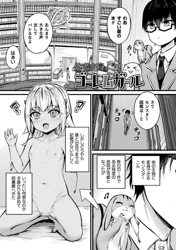 他者変身のゴーレムガール【キャラクターデザイン設定集つき電子書籍限定版】 by 内藤キララ (p15)