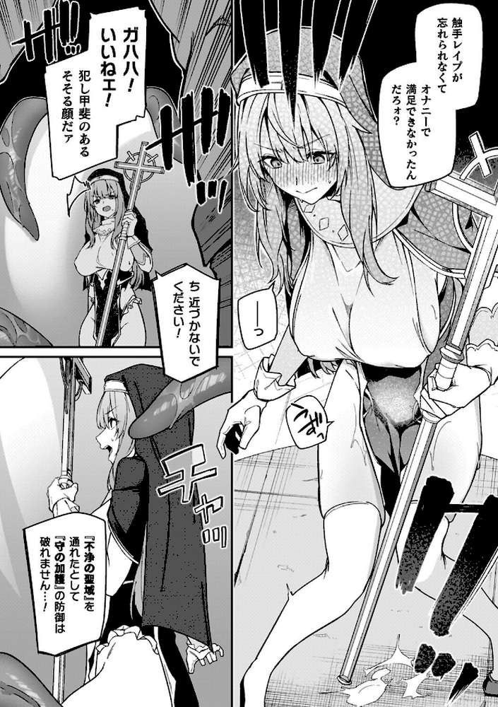 淫辱迷宮 〜エロトラップで乱れ咲く魔勇〜