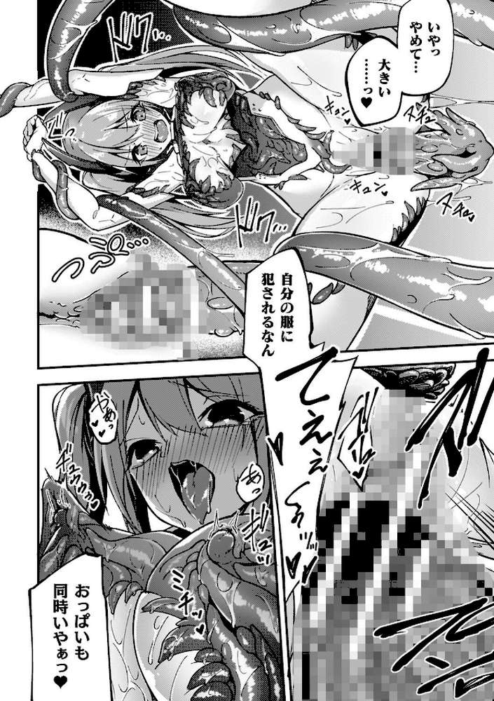 淫辱迷宮 〜エロトラップで乱れ咲く魔勇〜