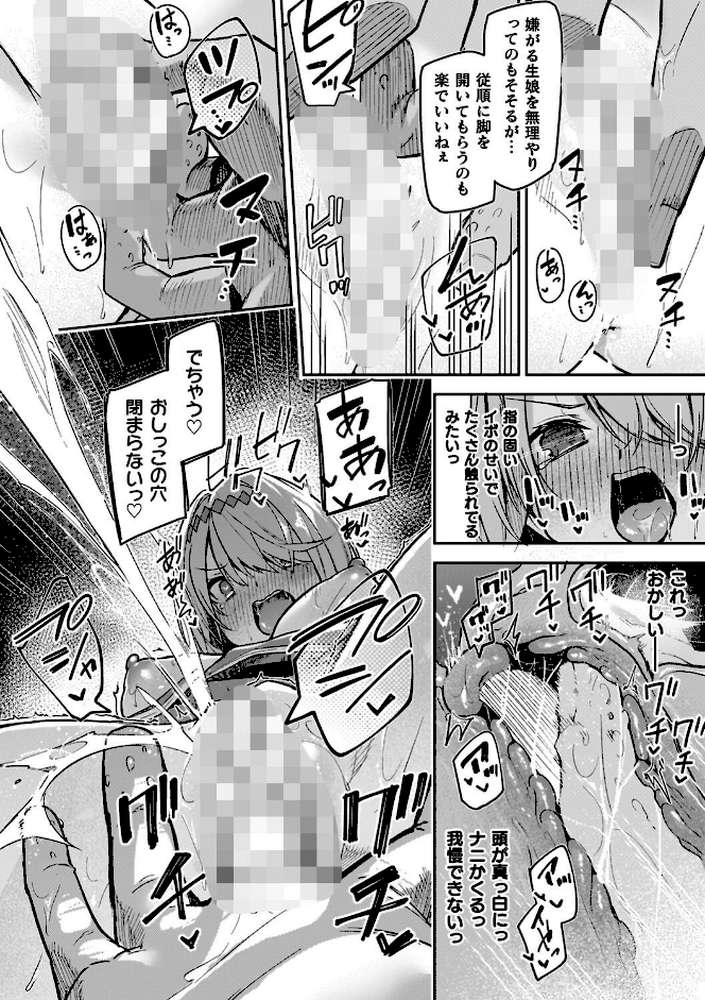 淫辱迷宮 〜エロトラップで乱れ咲く魔勇〜