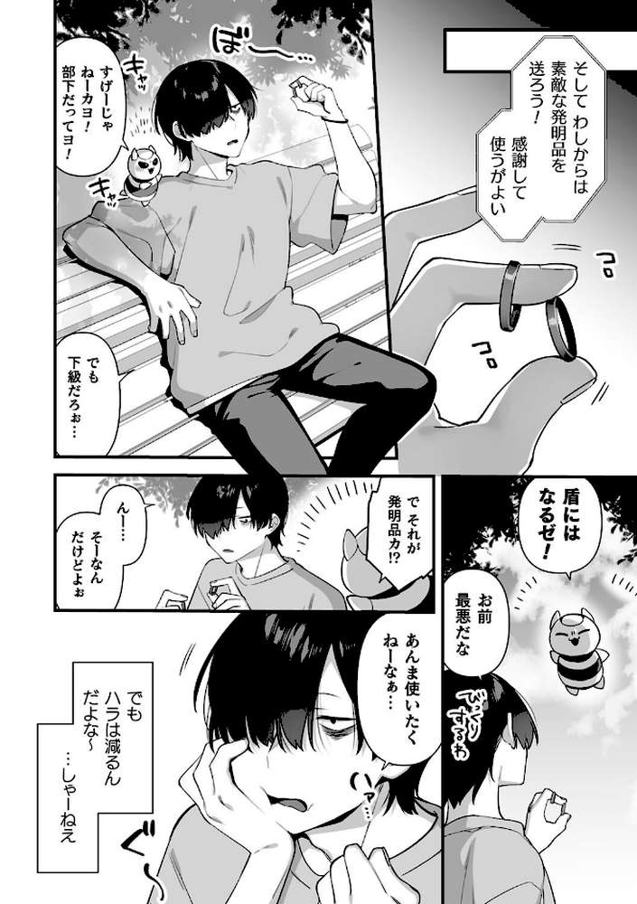 悪の手先になったので。 〜魔法少女を××します〜 THE BOOK1 by 山梨ユウヤ (p21)