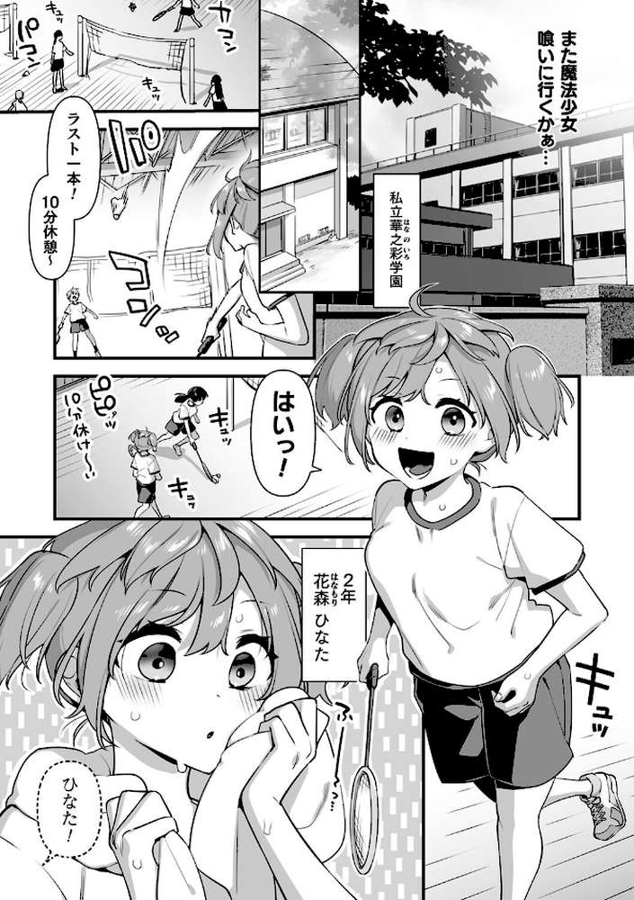 悪の手先になったので。 〜魔法少女を××します〜 THE BOOK1 by 山梨ユウヤ (p22)