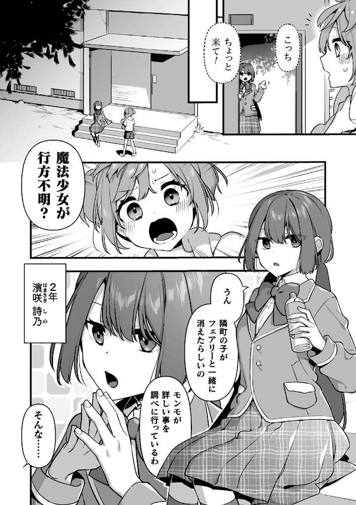 悪の手先になったので。 〜魔法少女を××します〜 THE BOOK1 by 山梨ユウヤ (p23)