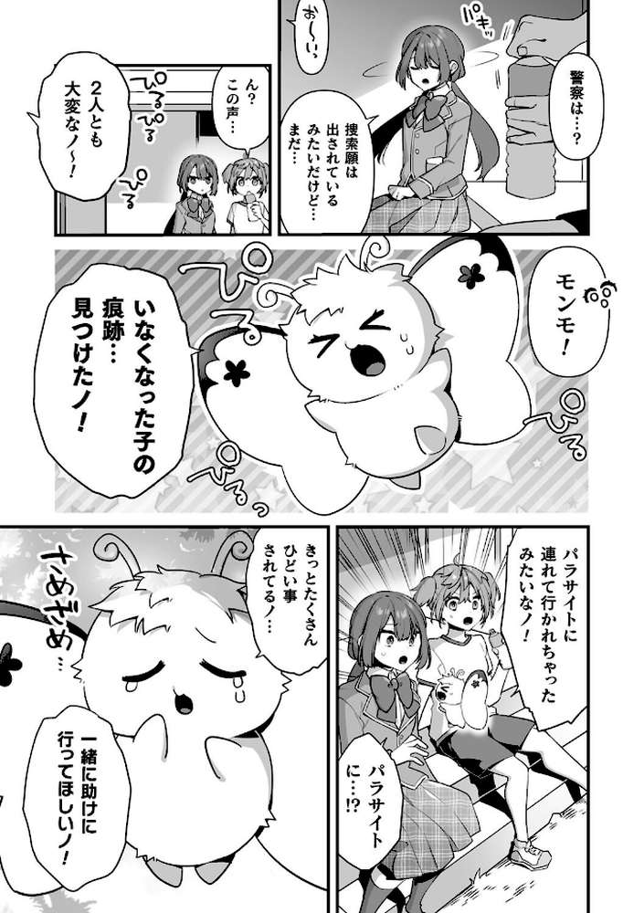 悪の手先になったので。 〜魔法少女を××します〜 THE BOOK1 by 山梨ユウヤ (p24)