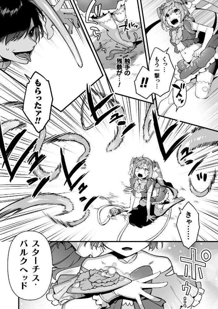 悪の手先になったので。 〜魔法少女を××します〜 THE BOOK1 by 山梨ユウヤ (p25)