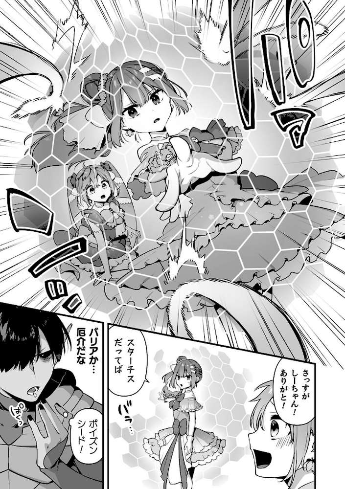 悪の手先になったので。 〜魔法少女を××します〜 THE BOOK1 by 山梨ユウヤ (p26)