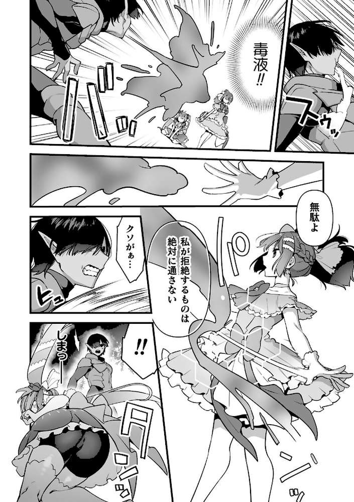悪の手先になったので。 〜魔法少女を××します〜 THE BOOK1 by 山梨ユウヤ (p27)