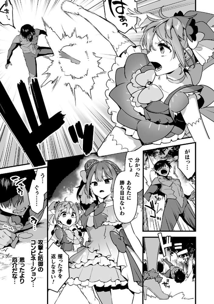 悪の手先になったので。 〜魔法少女を××します〜 THE BOOK1 by 山梨ユウヤ (p28)