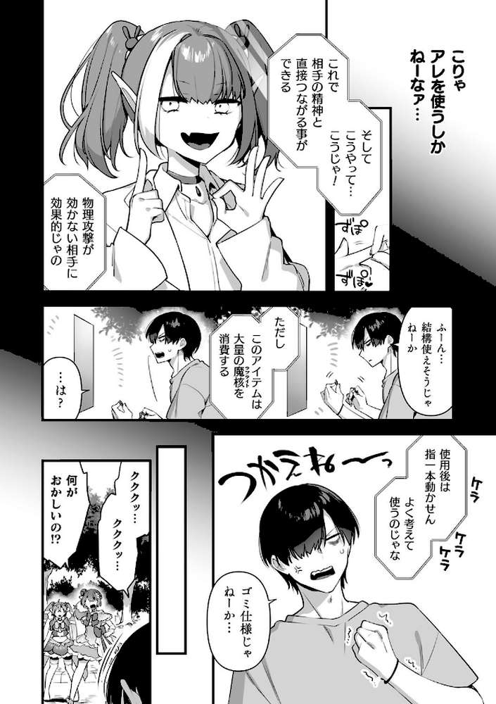 悪の手先になったので。 〜魔法少女を××します〜 THE BOOK1 by 山梨ユウヤ (p29)
