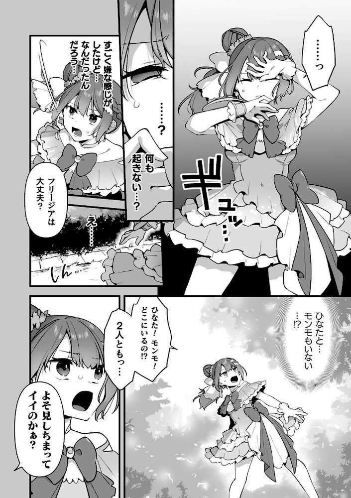 悪の手先になったので。 〜魔法少女を××します〜 THE BOOK1 by 山梨ユウヤ (p31)