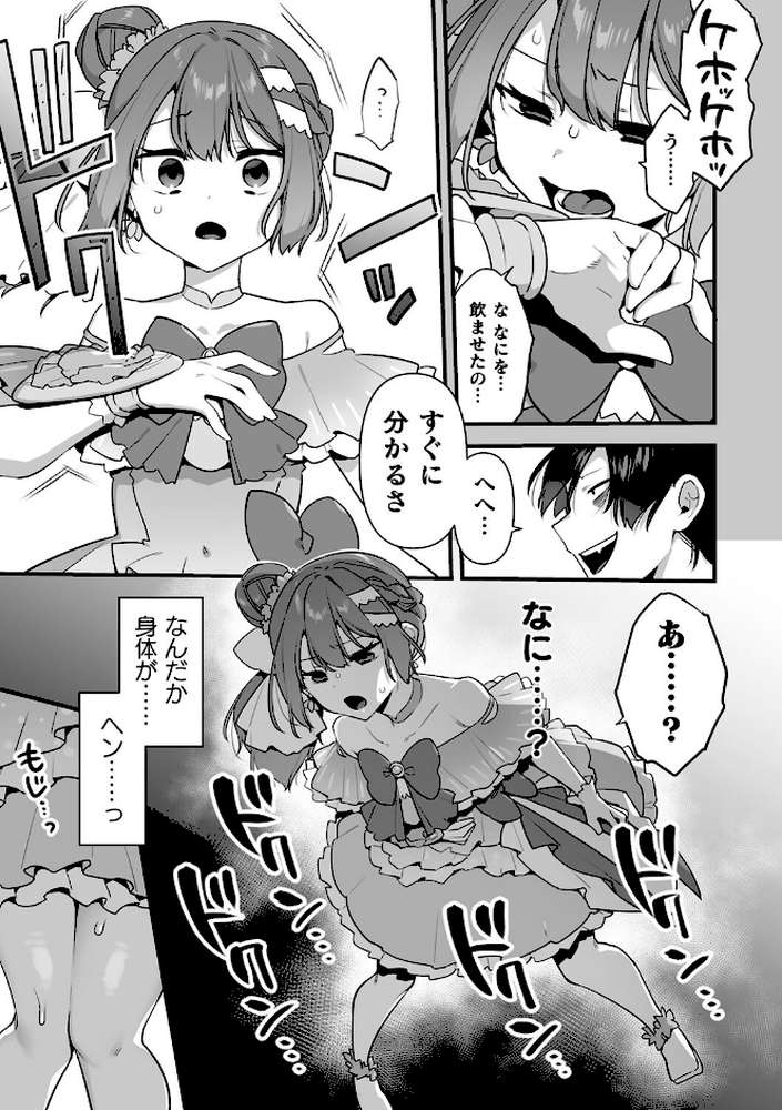 悪の手先になったので。 〜魔法少女を××します〜 THE BOOK1 by 山梨ユウヤ (p34)