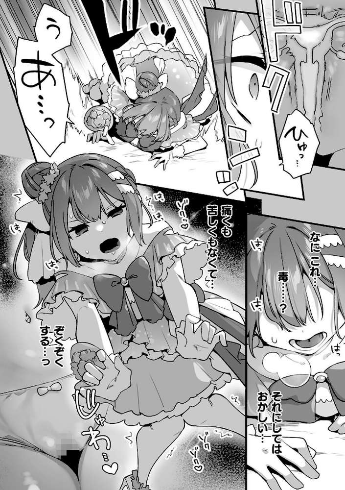 悪の手先になったので。 〜魔法少女を××します〜 THE BOOK1 by 山梨ユウヤ (p35)