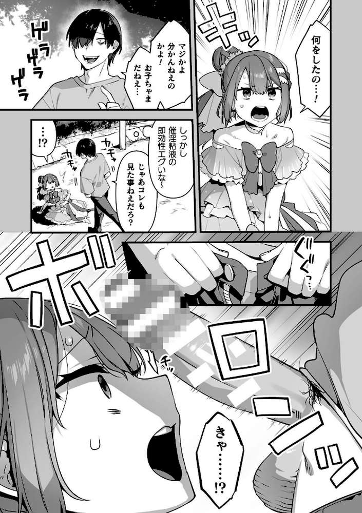 悪の手先になったので。 〜魔法少女を××します〜 THE BOOK1 by 山梨ユウヤ (p36)