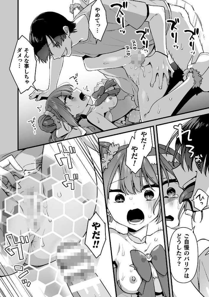 悪の手先になったので。 〜魔法少女を××します〜 THE BOOK1 by 山梨ユウヤ (p39)