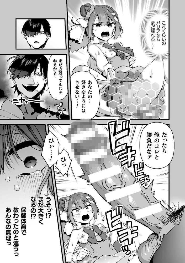 悪の手先になったので。 〜魔法少女を××します〜 THE BOOK1 by 山梨ユウヤ (p40)