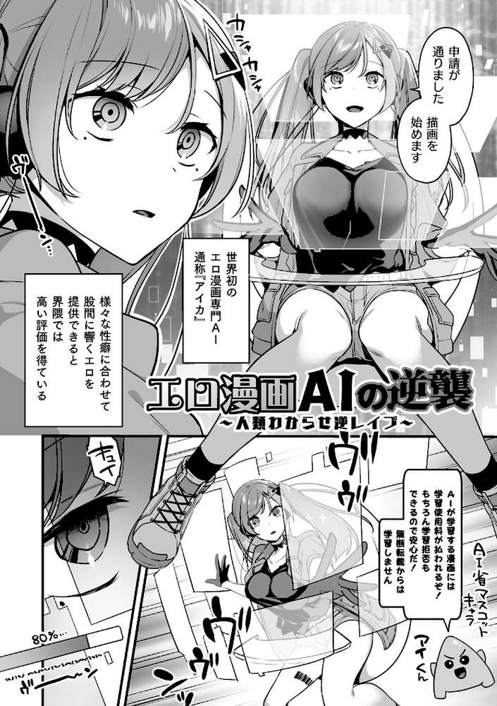 悪の手先になったので。 〜魔法少女を××します〜 THE BOOK1 by 山梨ユウヤ (p44)
