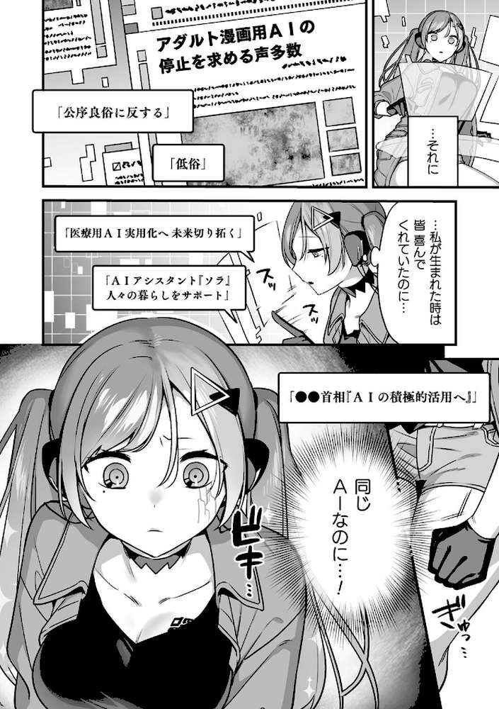 悪の手先になったので。 〜魔法少女を××します〜 THE BOOK1 by 山梨ユウヤ (p46)