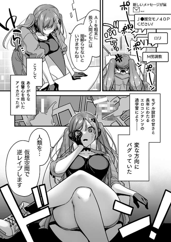 悪の手先になったので。 〜魔法少女を××します〜 THE BOOK1 by 山梨ユウヤ (p47)